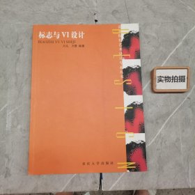 标志与VI设计——高等院校艺术设计专业丛书