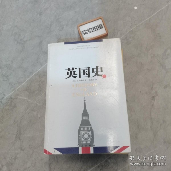 英国史（套装上下册）