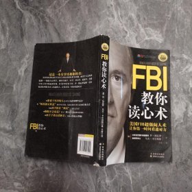 FBI教你读心术