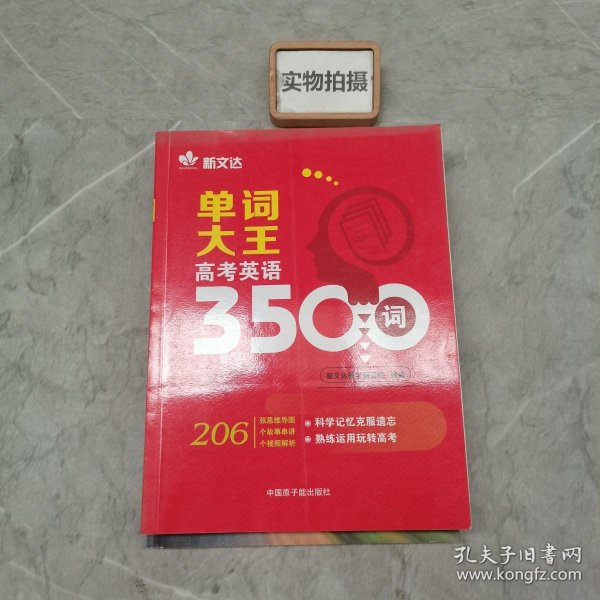 《单词大王-高考英语3500词》