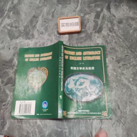 英国文学史及选读1