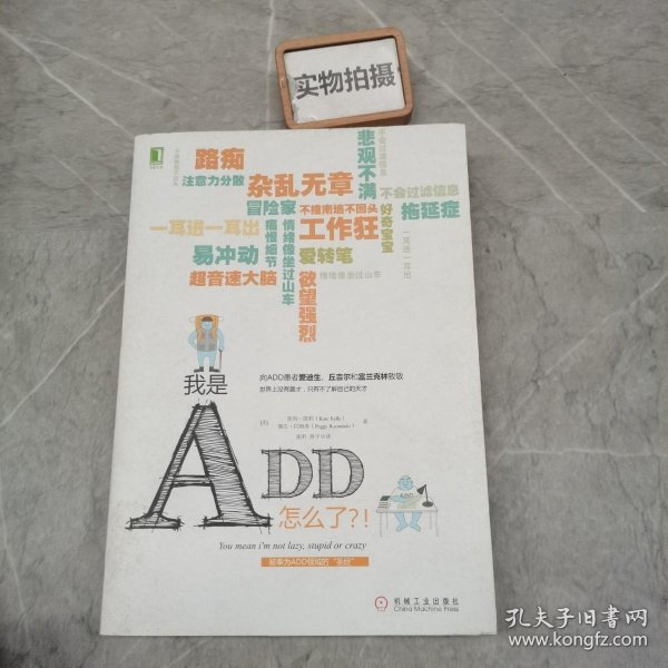 我是ADD，怎么了？！