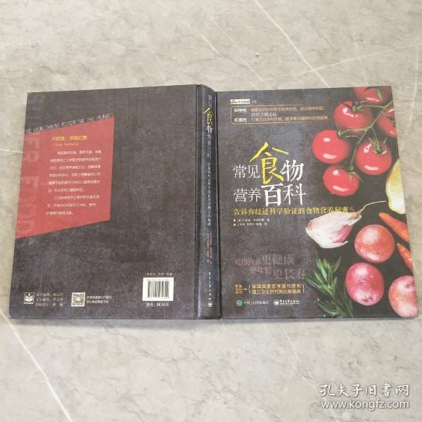 常见食物营养百科 告诉你经过科学验证的食物营养秘密