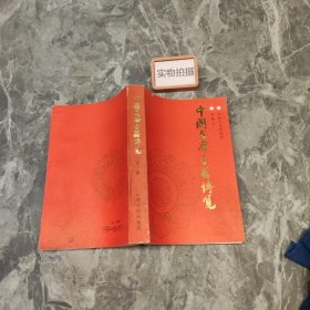 中国文学古籍博览     下
