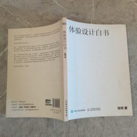 体验设计白书