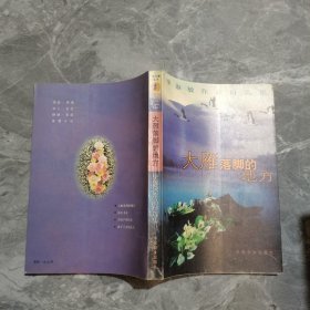 大雁落脚的地方