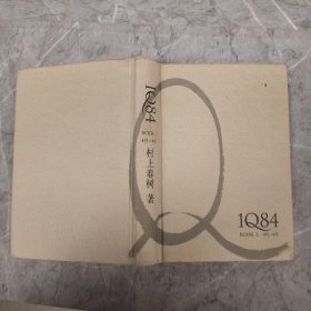 1Q84 BOOK 1：4月～6月