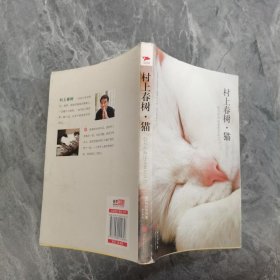 村上春树·猫