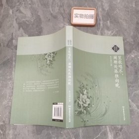 笙歌唱尽，阑珊处孤独向晚