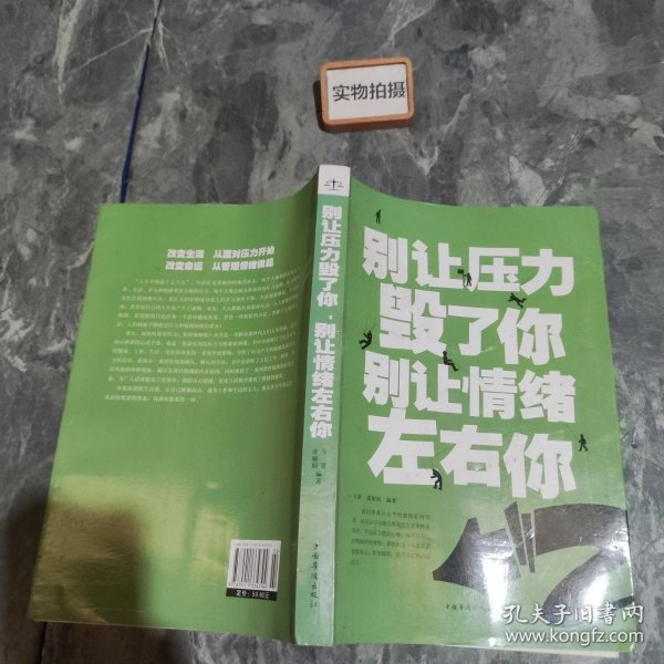 别让压力毁了你 别让情绪左右你（超值白金版） |