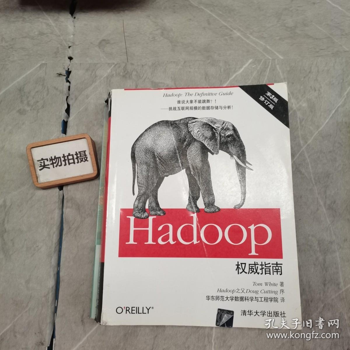 Hadoop权威指南（第3版 修订版）、