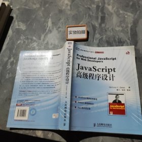 JavaScript高级程序设计