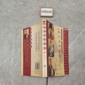 细说历朝名臣（中册）