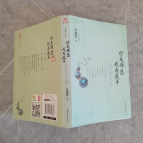 你是锦瑟 我为流年：三毛的万水千山