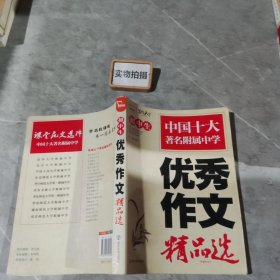 初中生优秀作文精品选