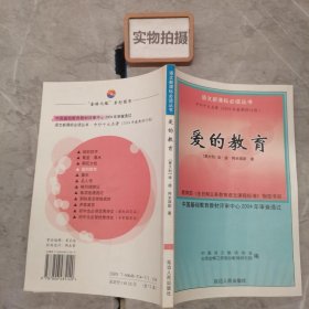 中外十大名著 爱的教育