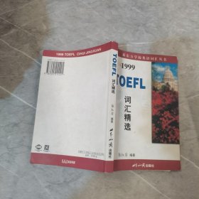 TOEFL词汇精选