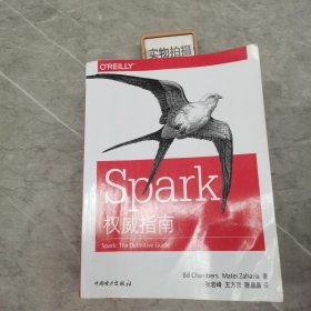 Spark权威指南