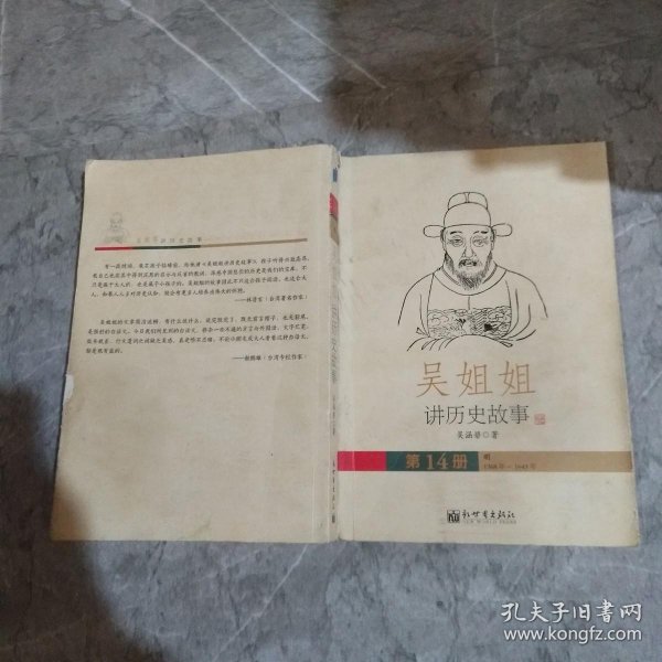 吴姐姐讲历史故事