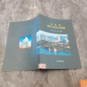 《山东省建筑工程量计算规则》。