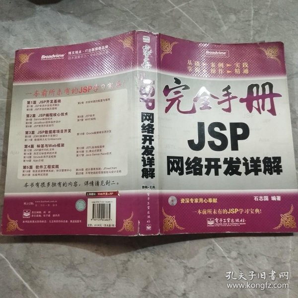 完全手册JSP网络开发详解