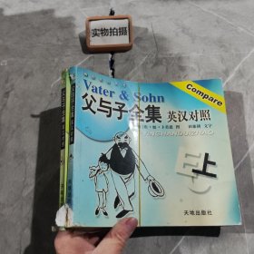 父与子全集英汉对照（下）