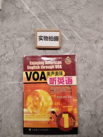 美国之音听力系列：VOA美声美味听英语1