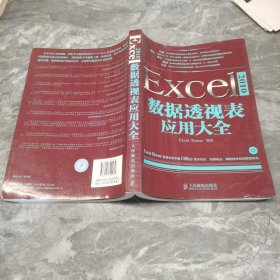 Excel 2010数据透视表应用大全