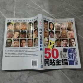 与50位网站主编面对面：BiaNews网编训练营系列讲座