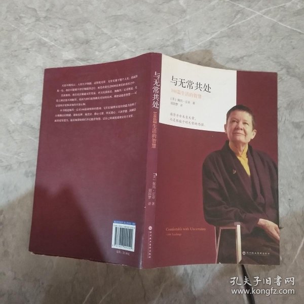 与无常共处：108篇生活的智慧