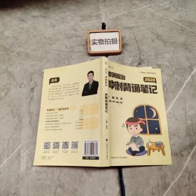 徐涛2020考研政治核心考案+冲刺背诵笔记徐涛核心考案徐涛小黄书（套装共2册）