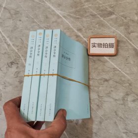 中国古典小说：济公全传（4册合售）