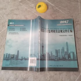 2016年全国监理工程师培训考试用书：建设工程监理相关法规文件汇编