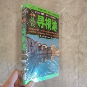 读行天下：中国百家姓寻根游（畅销第5版）