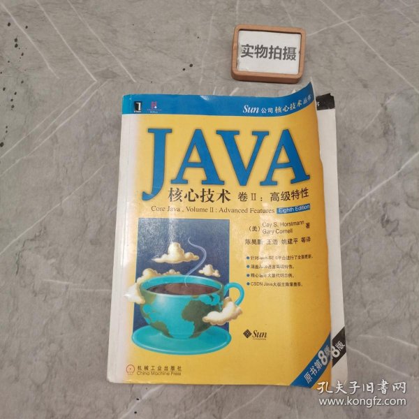 JAVA核心技术卷2：高级特性