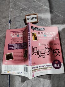 开启孩子天赋的妈妈学校④美术