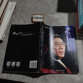 银行足迹--亲历金融改革的思考(下册)