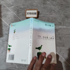 不如，你送我一场春雨