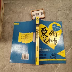 玩坏这本书2 爱死这本书