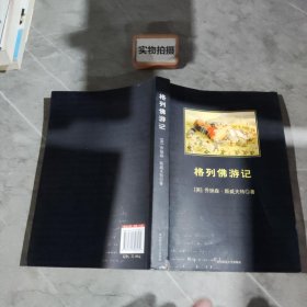 格列佛游记