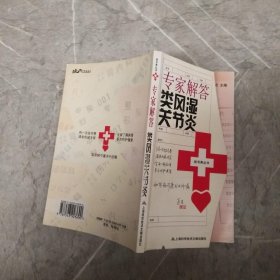 专家解答类风湿关节炎