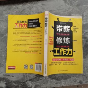 带薪修炼工作力