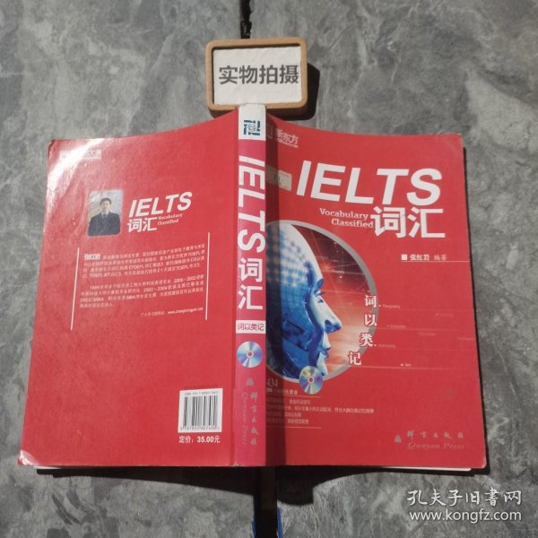 词以类记：IELTS词汇，词以类记