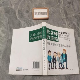 杜老师的策略