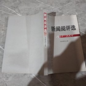 内蒙古新闻阅评选