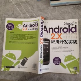 Google Android 2.X应用开发实战