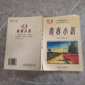 青春小语