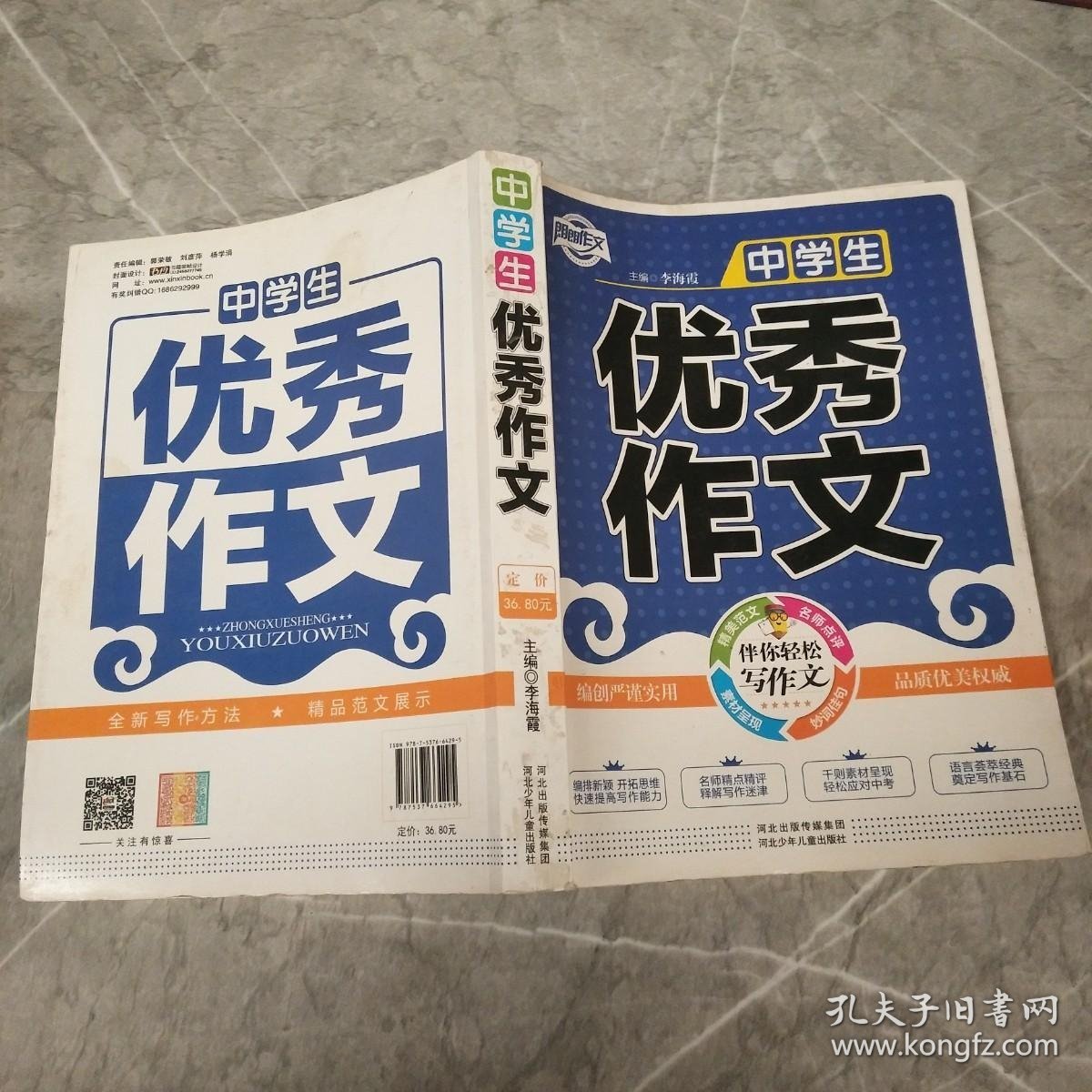 中学生优秀作文