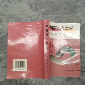 中国当代文学
