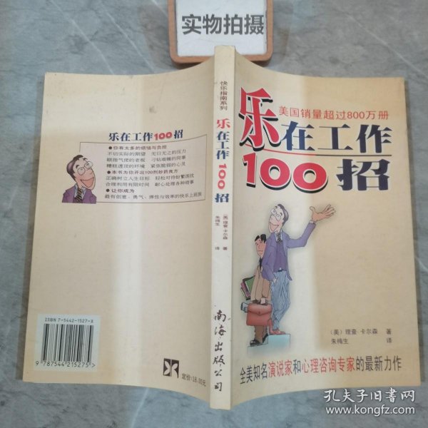 乐在工作100招